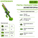 Аккумуляторная цепная пила Grosser GCS 851 G0218 фото 2