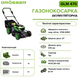 Газонокосарка акумуляторна (самохідна) Grosser GLM 470 G0369 фото 2