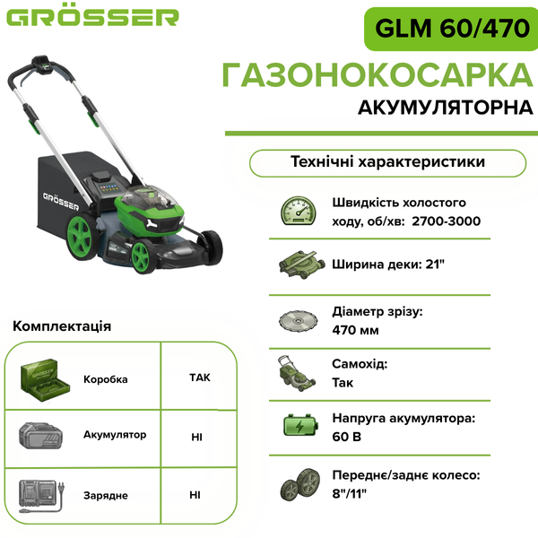 Газонокосарка акумуляторна Grosser GLM 60/470 G0370 фото