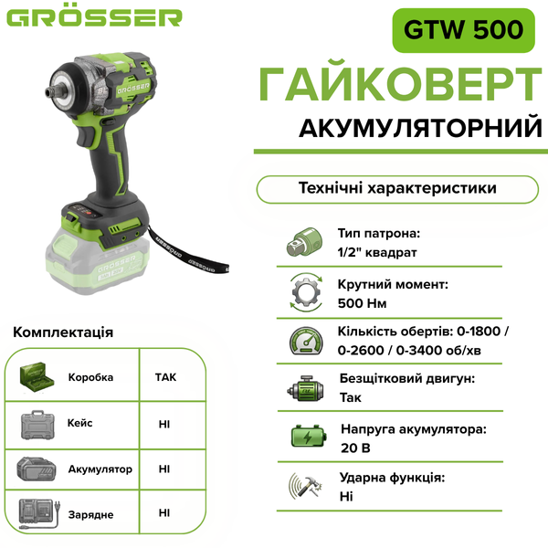 Аккумуляторный гайковерт Grosser GTW 500(каркас) G0111 фото