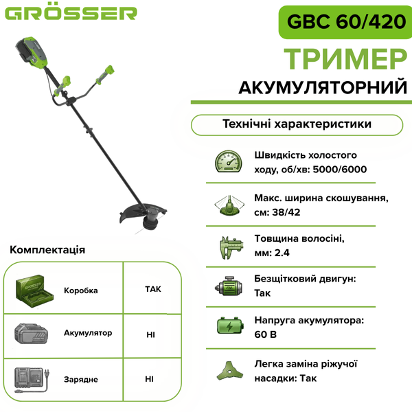 Триммер аккумуляторный Grosser GBC 60/420 G0371 фото