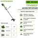 Триммер аккумуляторный Grosser GBC 60/420 G0371 фото 2