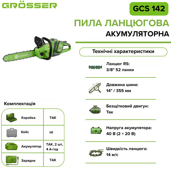 Акумуляторна ланцюгова пила Grosser GCS 142 G0126 фото