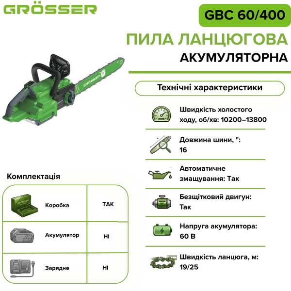 Аккумуляторная пила цепная Grosser GBC 60/400 G0372 фото