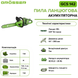Акумуляторна ланцюгова пила Grosser GCS 142 G0126 фото 2