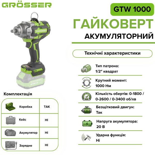 Акумуляторний гайковерт Grosser GTW 1000(каркас) G0113 фото