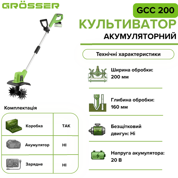 Акумуляторний культиватор Grosser GCC 200(без АКБ) G0153 фото