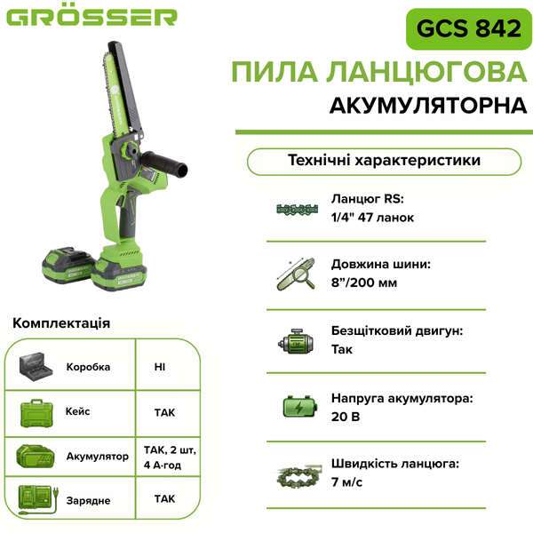 Аккумуляторная цепная пила Grosser GCS 842  G0121 фото