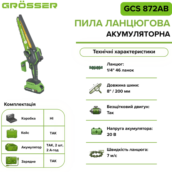 Акумуляторна ланцюгова пила Grosser GCS 872AB G0314 фото
