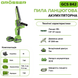 Аккумуляторная цепная пила Grosser GCS 842  G0121 фото 2
