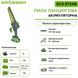 Акумуляторна ланцюгова пила Grosser GCS 872AB G0314 фото 2