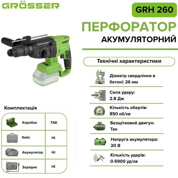 Аккумуляторный перфоратор Grosser GRH 260(каркас) G0116 фото