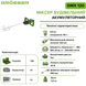 Миксер строительный аккумуляторный Grosser GMX 120(без АКБ) G0278 фото 2