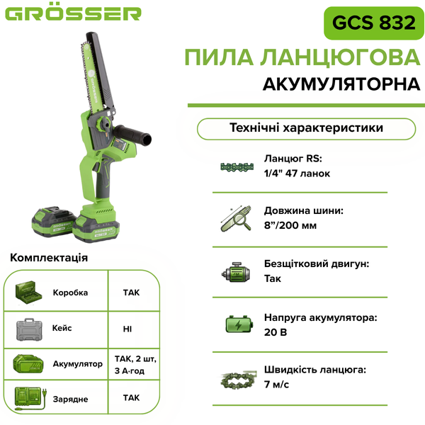 Аккумуляторная цепная пила Grosser GCS 832 G0122 фото