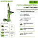 Аккумуляторная цепная пила Grosser GCS 832 G0122 фото 2