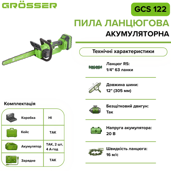Аккумуляторная цепная пила Grosser GCS 122 G0124 фото