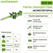 Аккумуляторная цепная пила Grosser GCS 122 G0124 фото 2