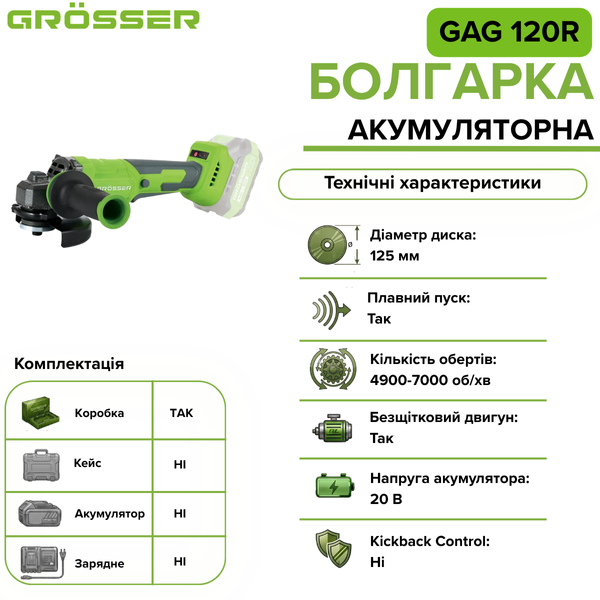 Аккумуляторная болгарка GAG 120RGrosser(без АКБ) G0196 фото