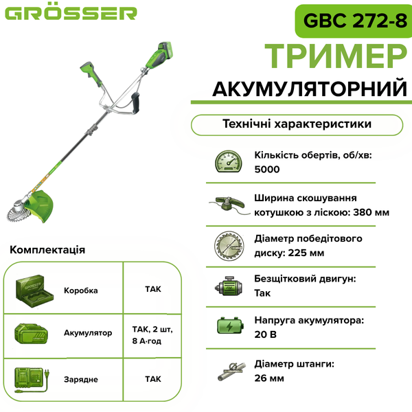 Акумуляторний тример Grosser GBC 272-8 G0381 фото