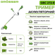 Акумуляторний тример Grosser GBC 272-8 G0381 фото 2